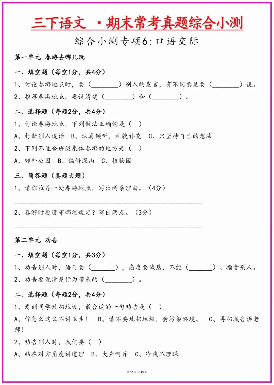 三年级语文期末常考真题综合小测;有完整电子版可打印!期末考试前查缺补漏!共49页;-第10张图片-四季读书网 三年级语文期末常考真题综合小测;有完整电子版可打印!期末考试前查缺补漏!共49页;-第10张图片-四季读书网