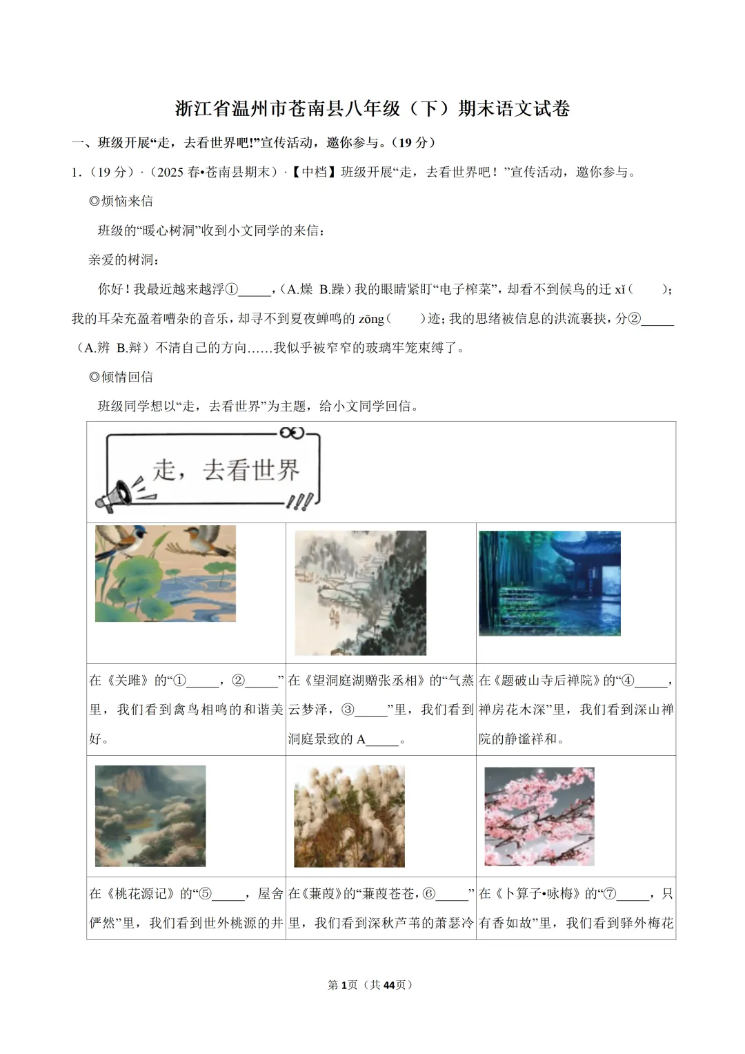 【八下-语文】浙江省温州市苍南县期末试卷-第2张图片-四季读书网 【八下-语文】浙江省温州市苍南县期末试卷-第2张图片-四季读书网