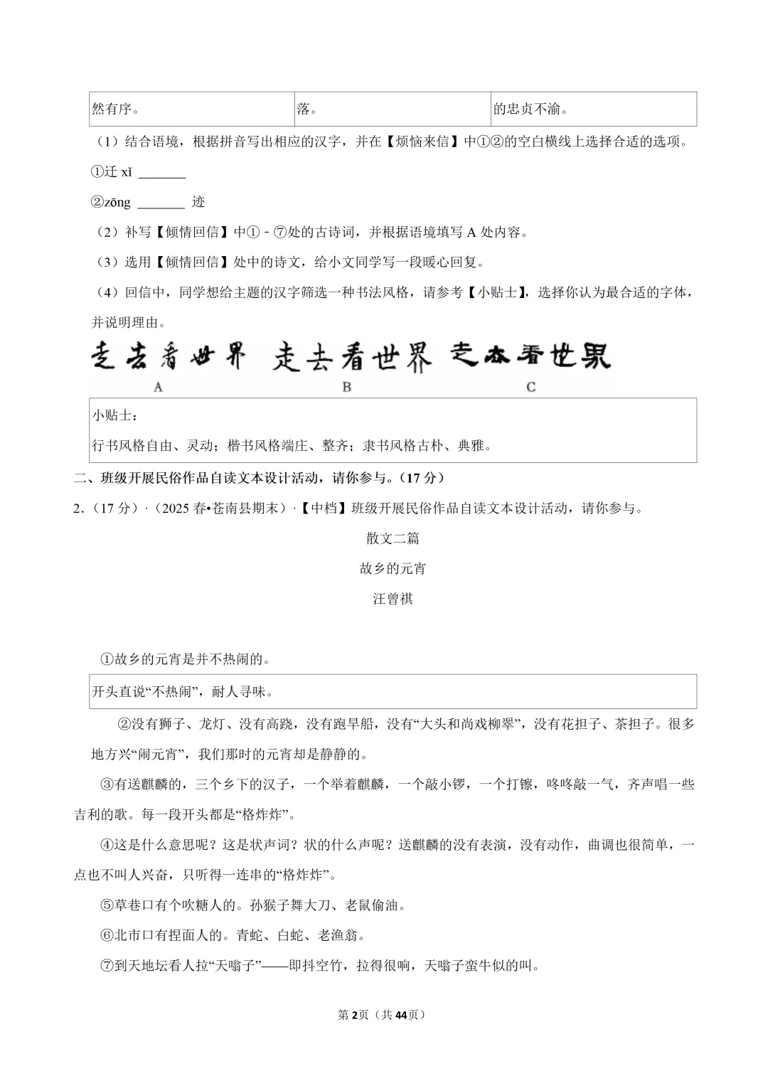 【八下-语文】浙江省温州市苍南县期末试卷-第3张图片-四季读书网 【八下-语文】浙江省温州市苍南县期末试卷-第3张图片-四季读书网