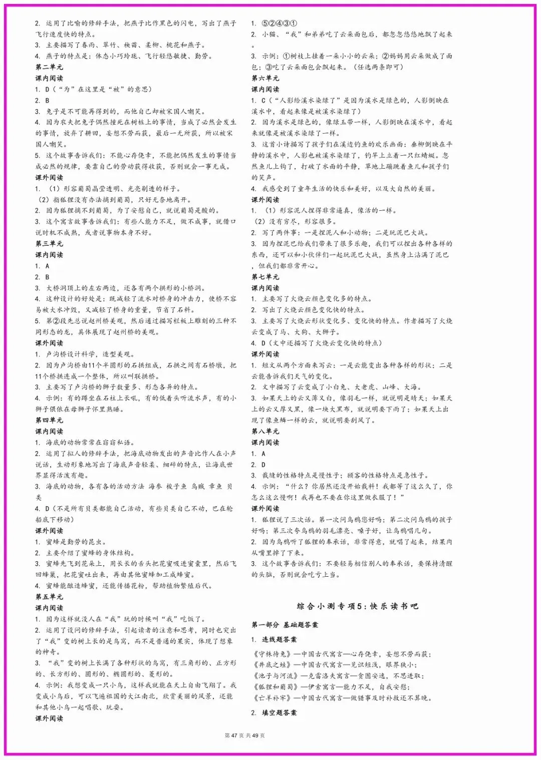 三年级语文期末常考真题综合小测;有完整电子版可打印!期末考试前查缺补漏!共49页;-第11张图片-四季读书网 三年级语文期末常考真题综合小测;有完整电子版可打印!期末考试前查缺补漏!共49页;-第11张图片-四季读书网
