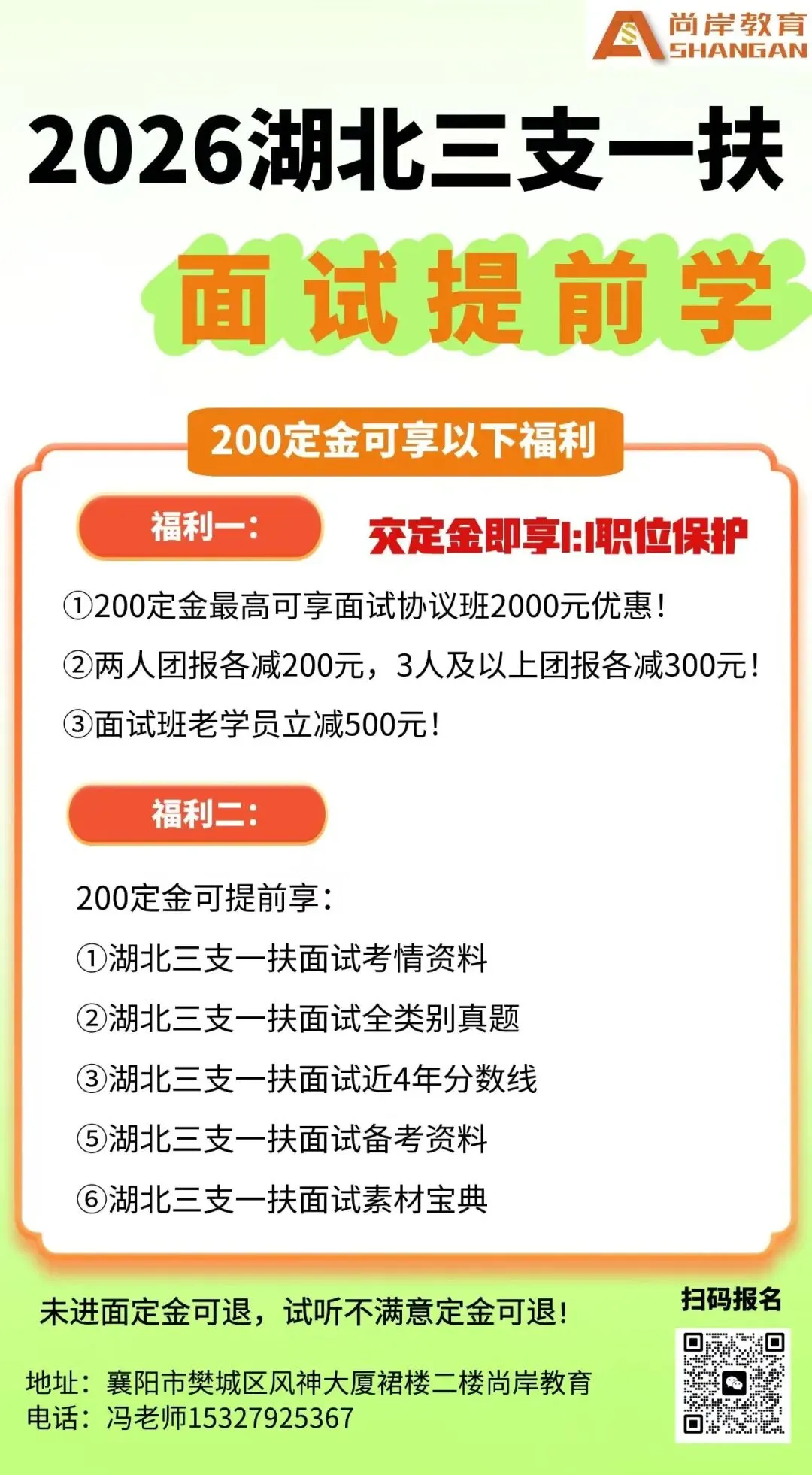 三支一扶面试真题!-第2张图片-四季读书网