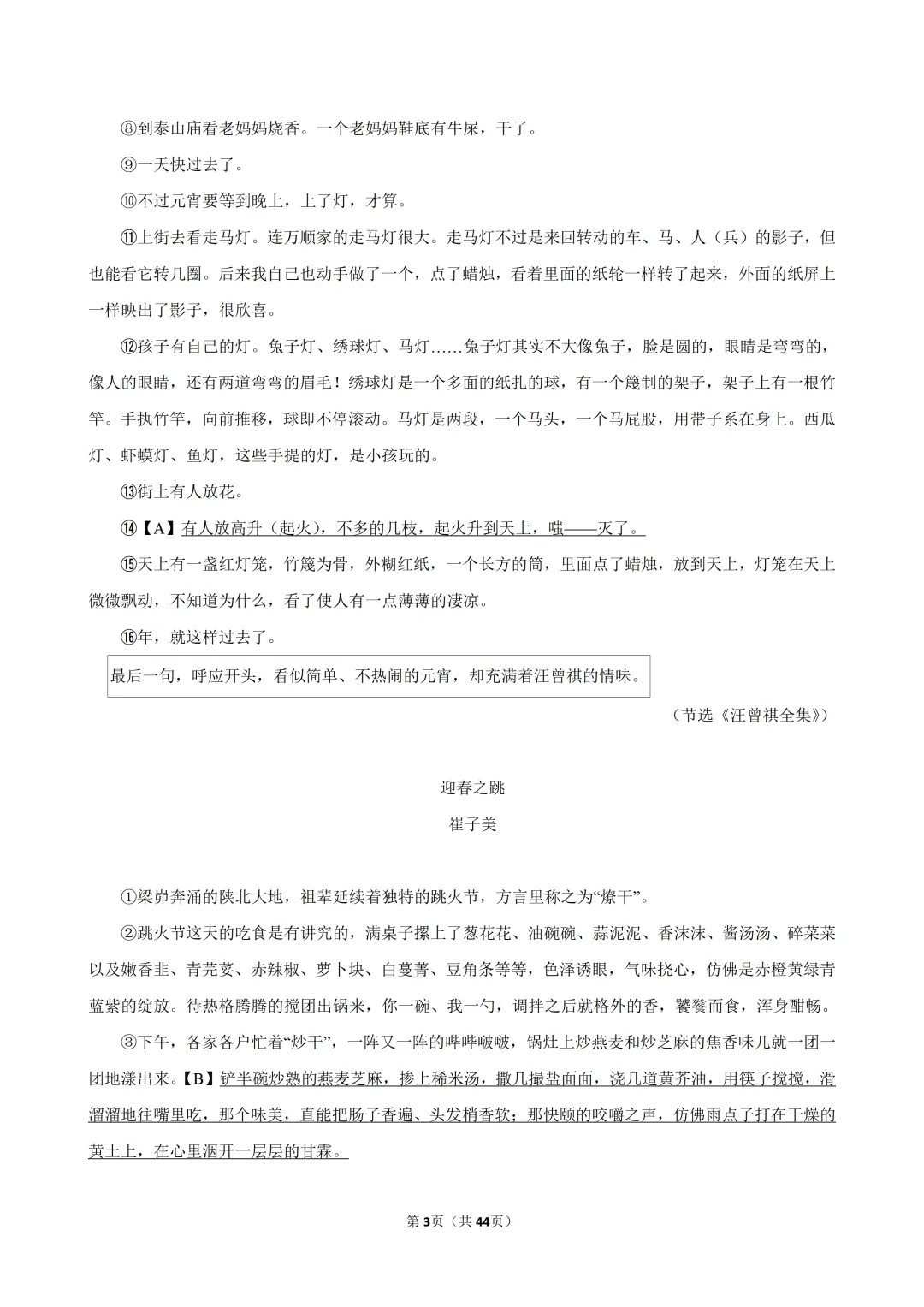 【八下-语文】浙江省温州市苍南县期末试卷-第4张图片-四季读书网 【八下-语文】浙江省温州市苍南县期末试卷-第4张图片-四季读书网