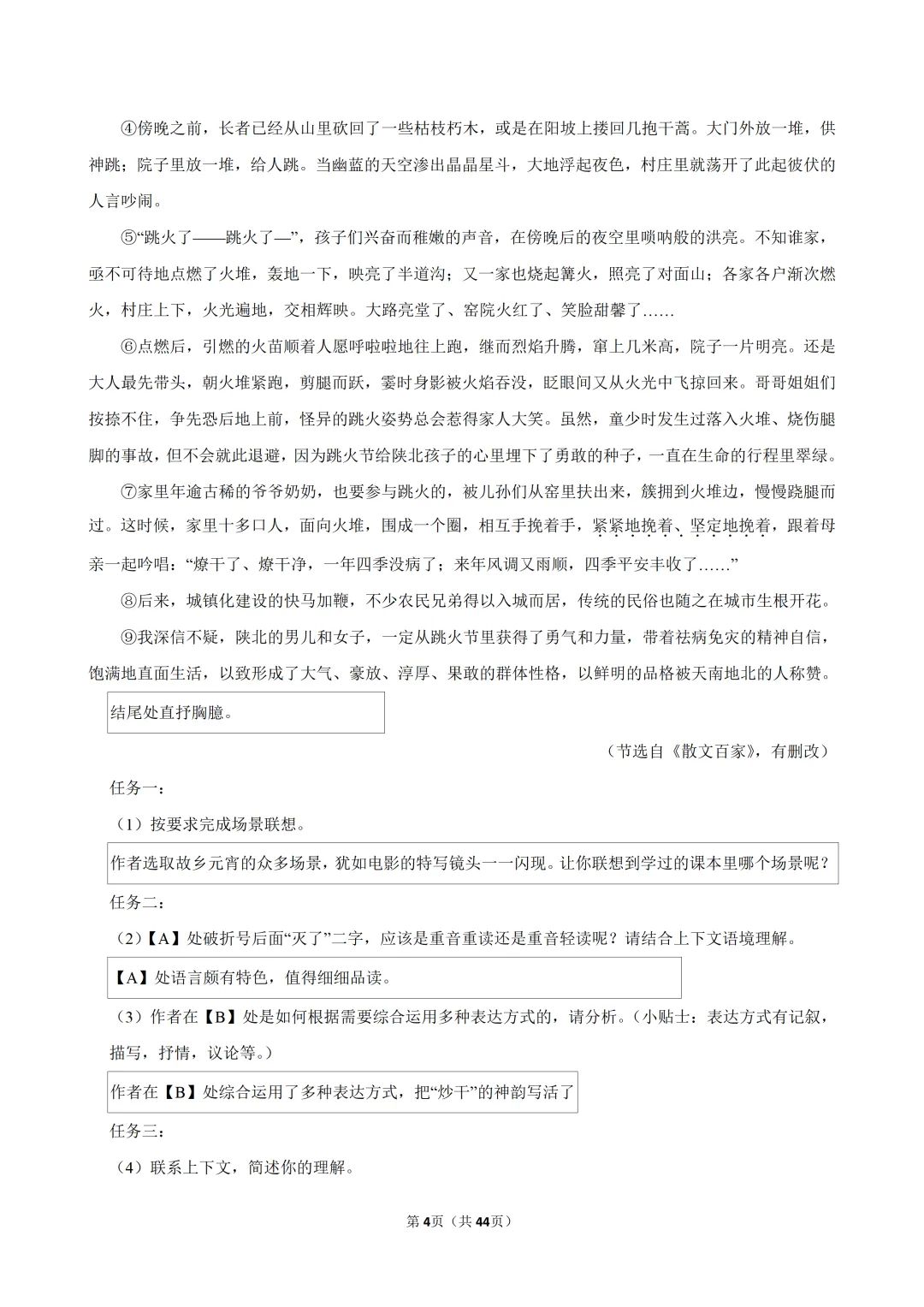 【八下-语文】浙江省温州市苍南县期末试卷-第5张图片-四季读书网 【八下-语文】浙江省温州市苍南县期末试卷-第5张图片-四季读书网