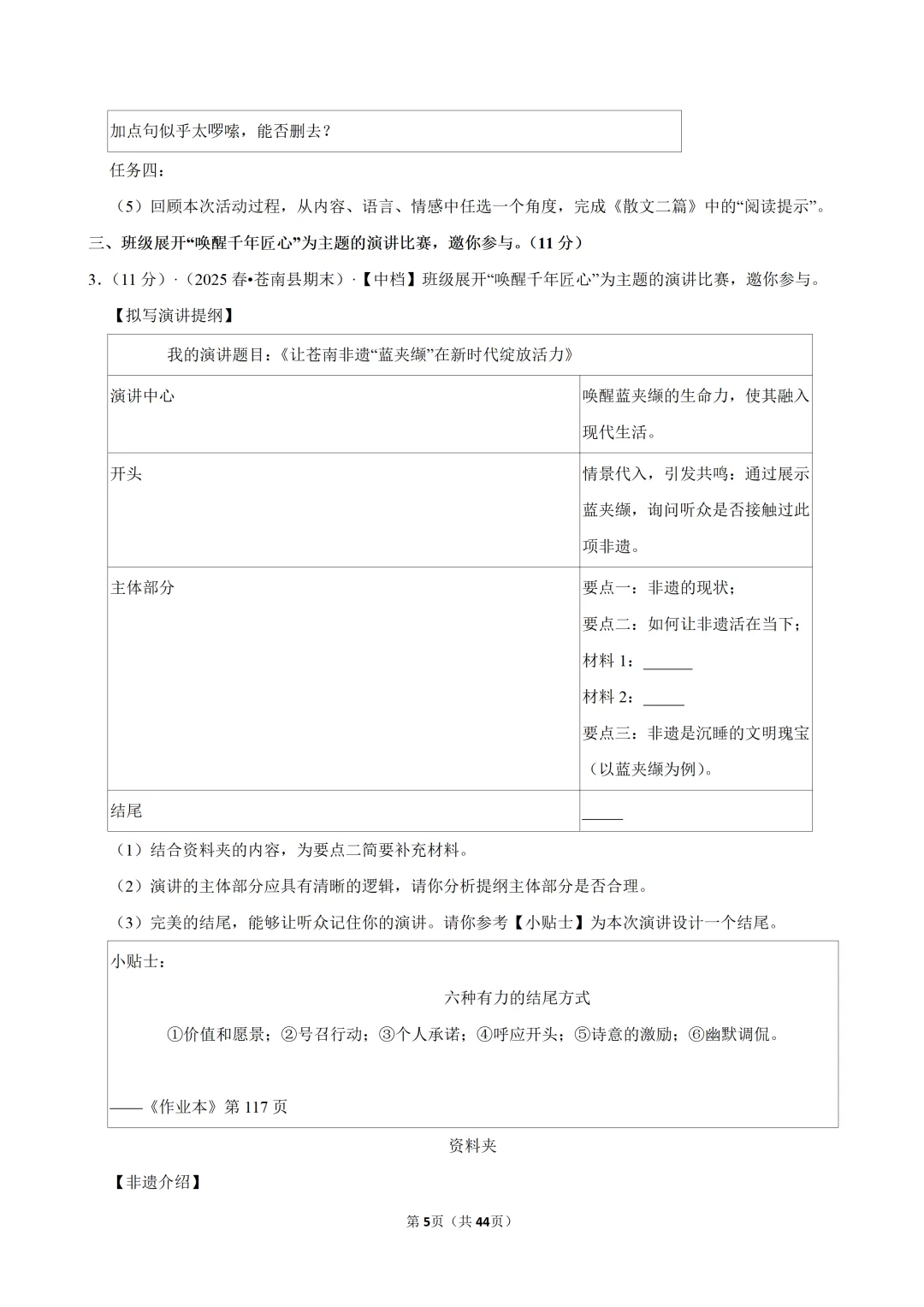 【八下-语文】浙江省温州市苍南县期末试卷-第6张图片-四季读书网 【八下-语文】浙江省温州市苍南县期末试卷-第6张图片-四季读书网
