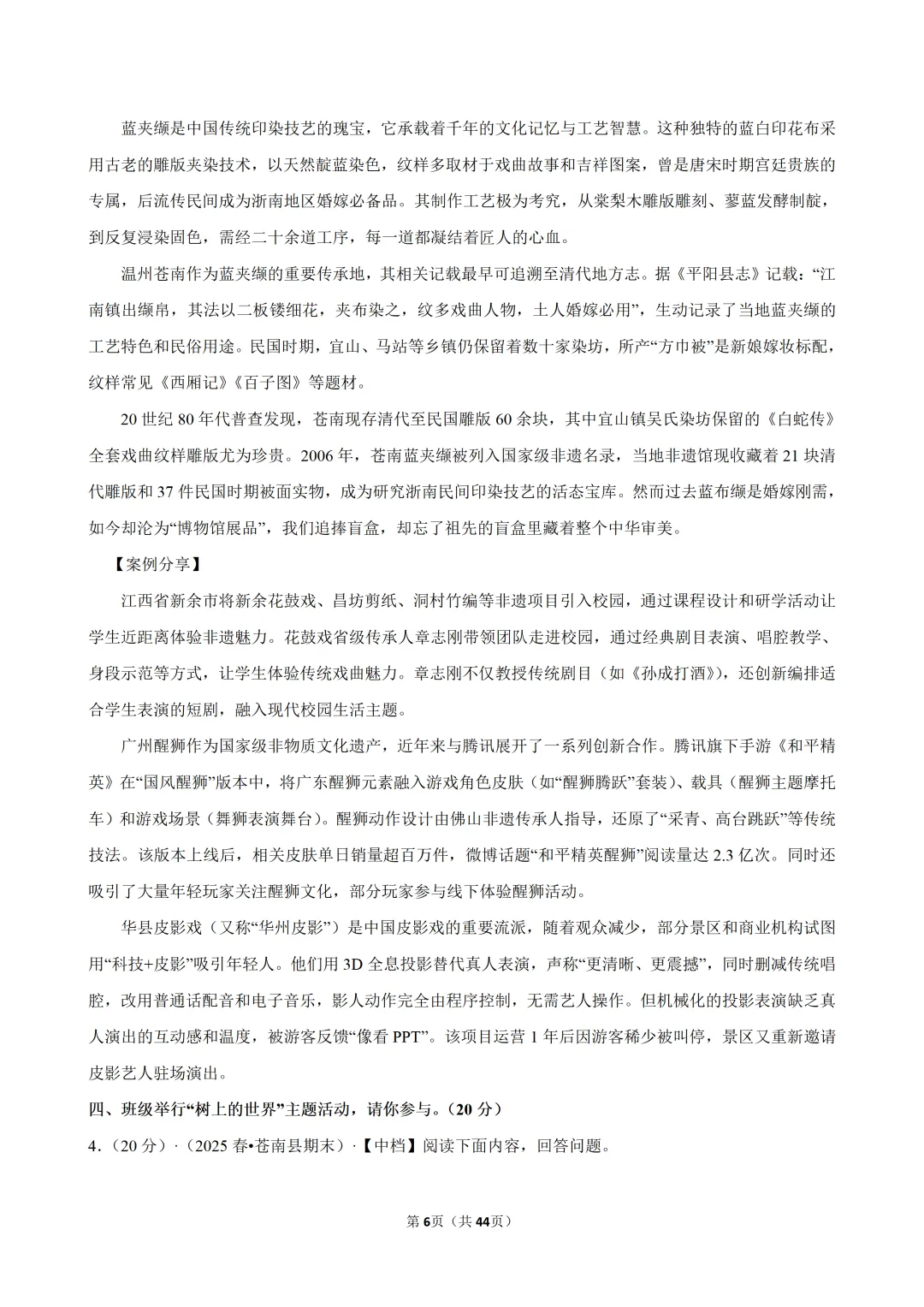 【八下-语文】浙江省温州市苍南县期末试卷-第7张图片-四季读书网 【八下-语文】浙江省温州市苍南县期末试卷-第7张图片-四季读书网