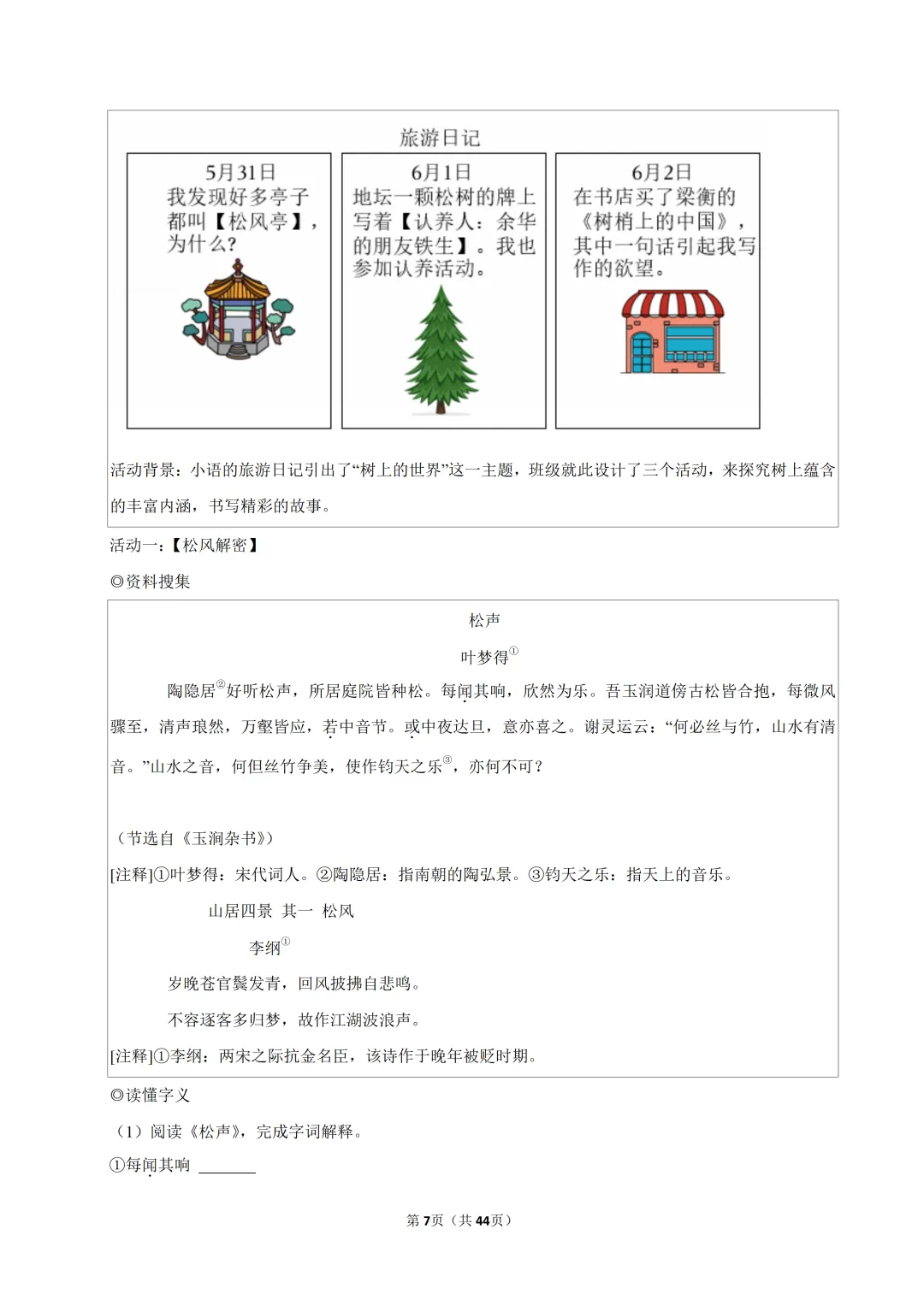 【八下-语文】浙江省温州市苍南县期末试卷-第8张图片-四季读书网 【八下-语文】浙江省温州市苍南县期末试卷-第8张图片-四季读书网