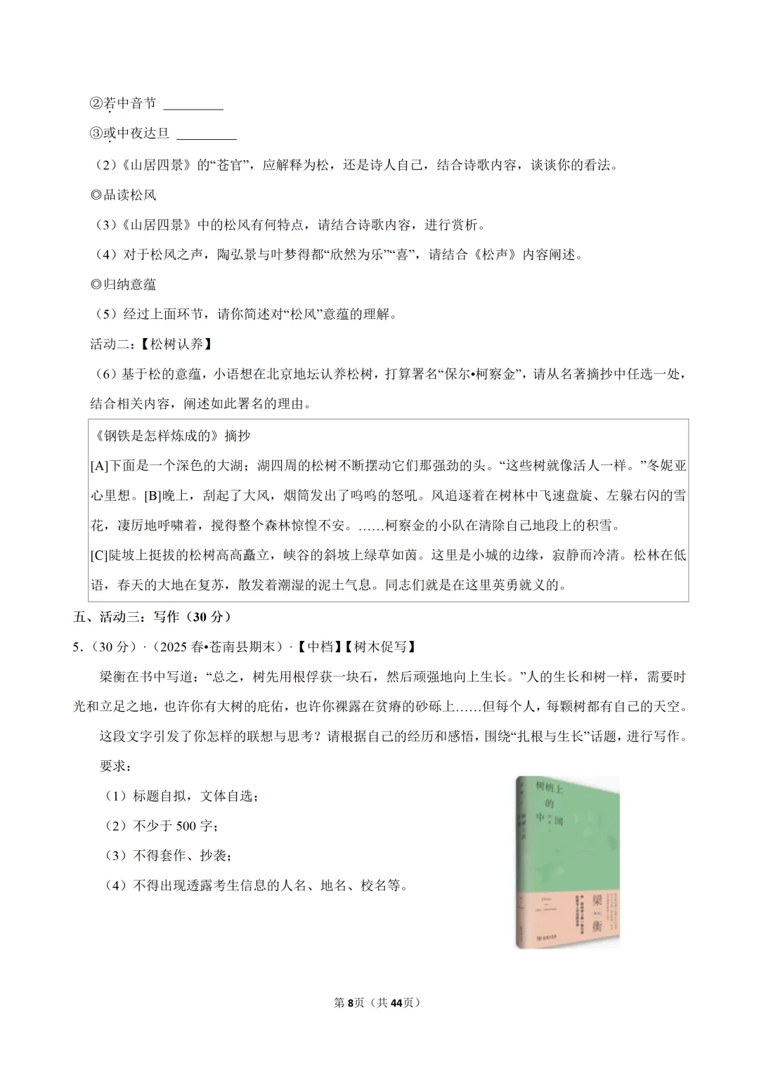 【八下-语文】浙江省温州市苍南县期末试卷-第9张图片-四季读书网 【八下-语文】浙江省温州市苍南县期末试卷-第9张图片-四季读书网