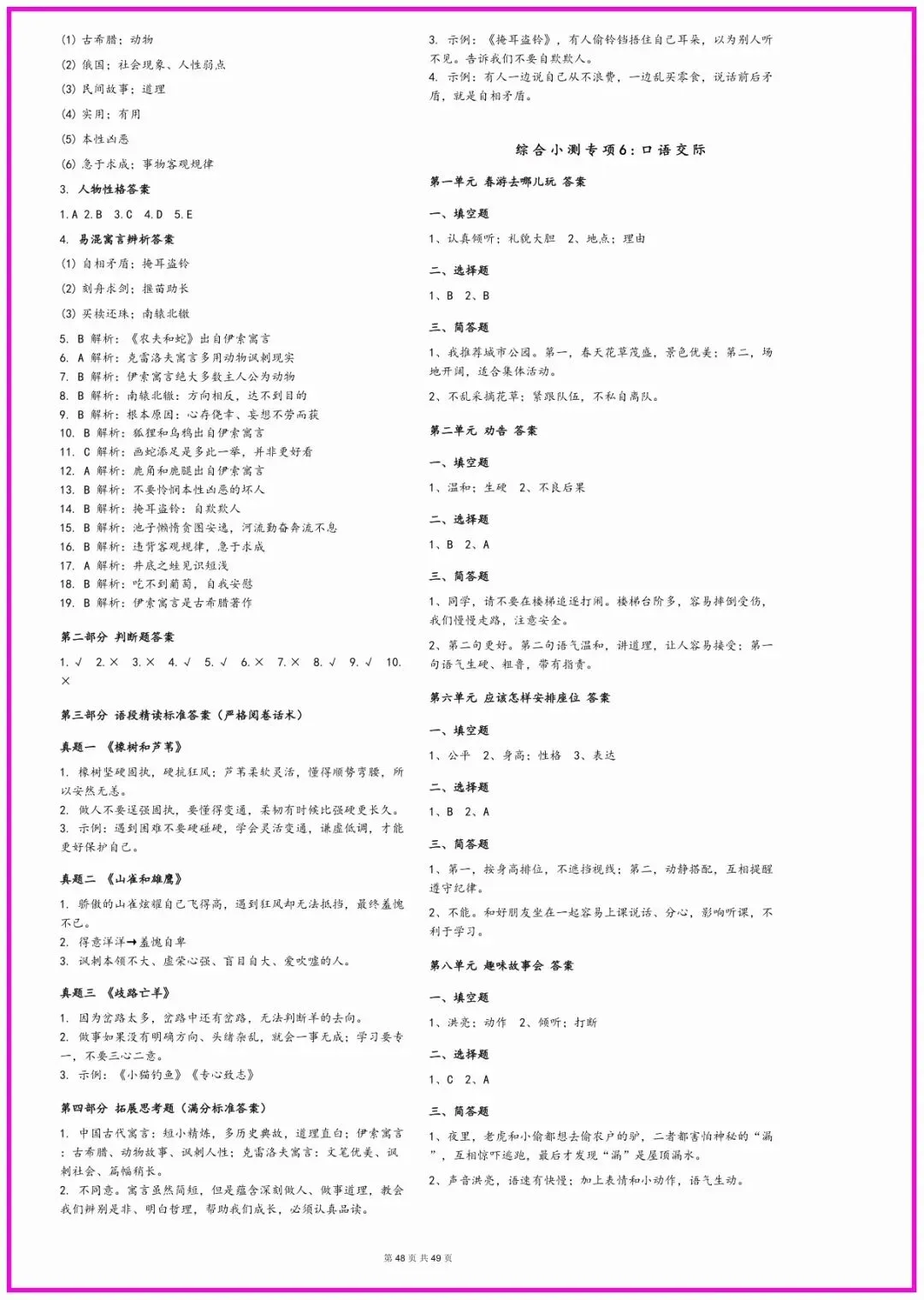 三年级语文期末常考真题综合小测;有完整电子版可打印!期末考试前查缺补漏!共49页;-第12张图片-四季读书网 三年级语文期末常考真题综合小测;有完整电子版可打印!期末考试前查缺补漏!共49页;-第12张图片-四季读书网