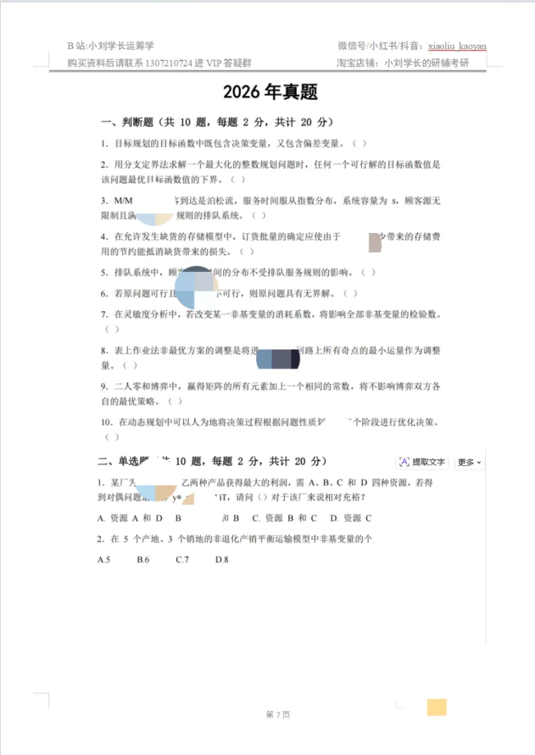【真题分析】2027大连海事大学810运筹学历年真题分析-第27张图片-四季读书网