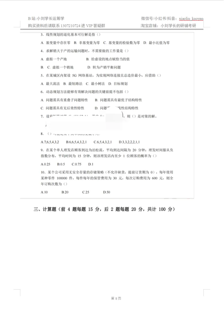 【真题分析】2027大连海事大学810运筹学历年真题分析-第28张图片-四季读书网