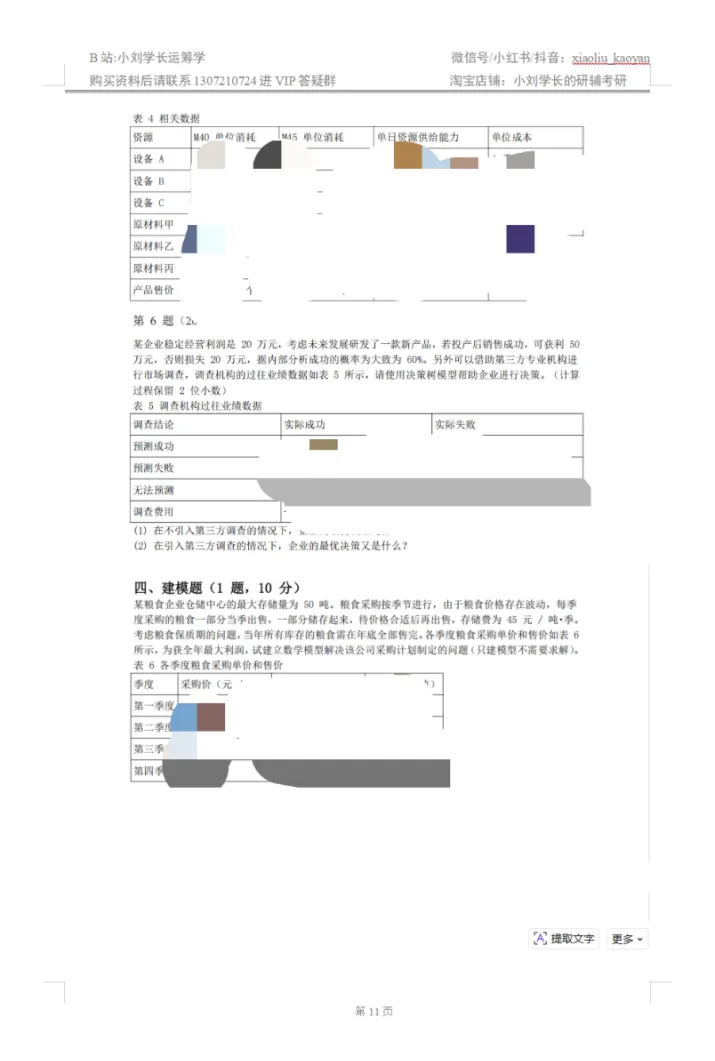 【真题分析】2027大连海事大学810运筹学历年真题分析-第31张图片-四季读书网