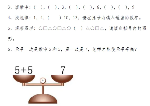 【限时免费领可打印】幼升小数学彩色试卷11页!分模块练透计算+思维-第2张图片-四季读书网