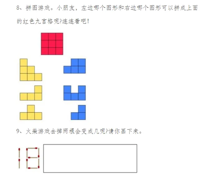 【限时免费领可打印】幼升小数学彩色试卷11页!分模块练透计算+思维-第4张图片-四季读书网