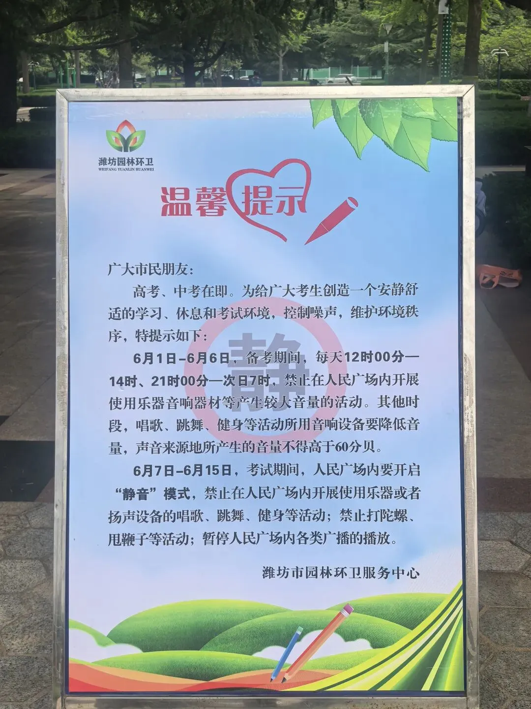高、中考在即,潍坊即将启动“静音护考”→-第1张图片-四季读书网 高、中考在即,潍坊即将启动“静音护考”→-第1张图片-四季读书网