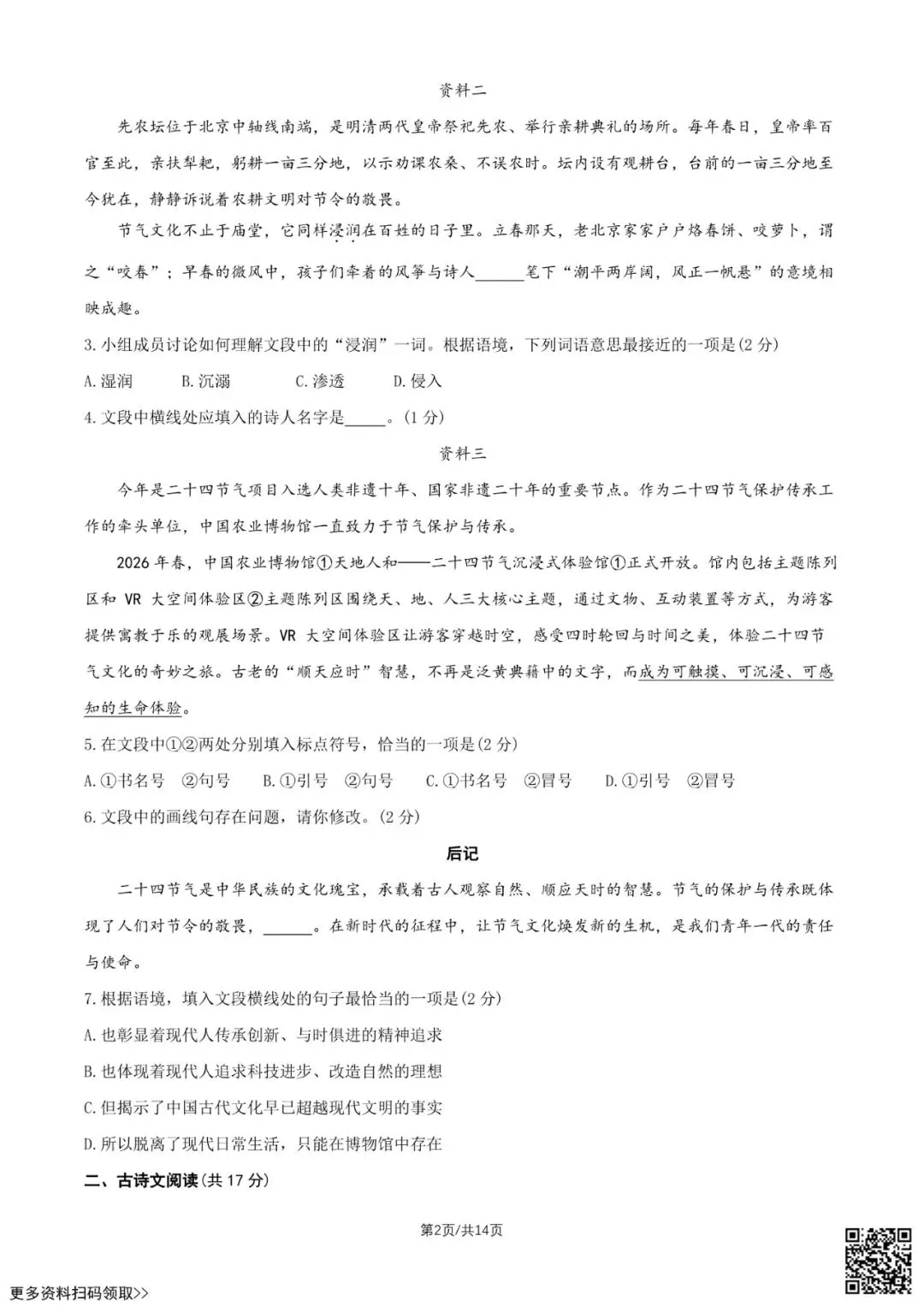 2026北京东城初三二模语文试卷(含答案)-第2张图片-四季读书网