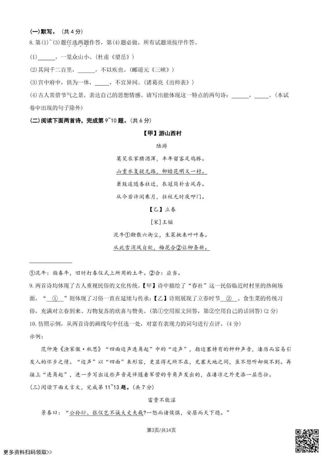 2026北京东城初三二模语文试卷(含答案)-第3张图片-四季读书网