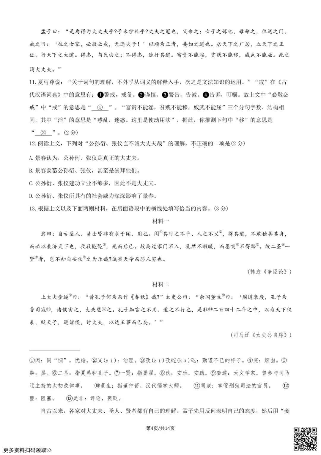 2026北京东城初三二模语文试卷(含答案)-第4张图片-四季读书网