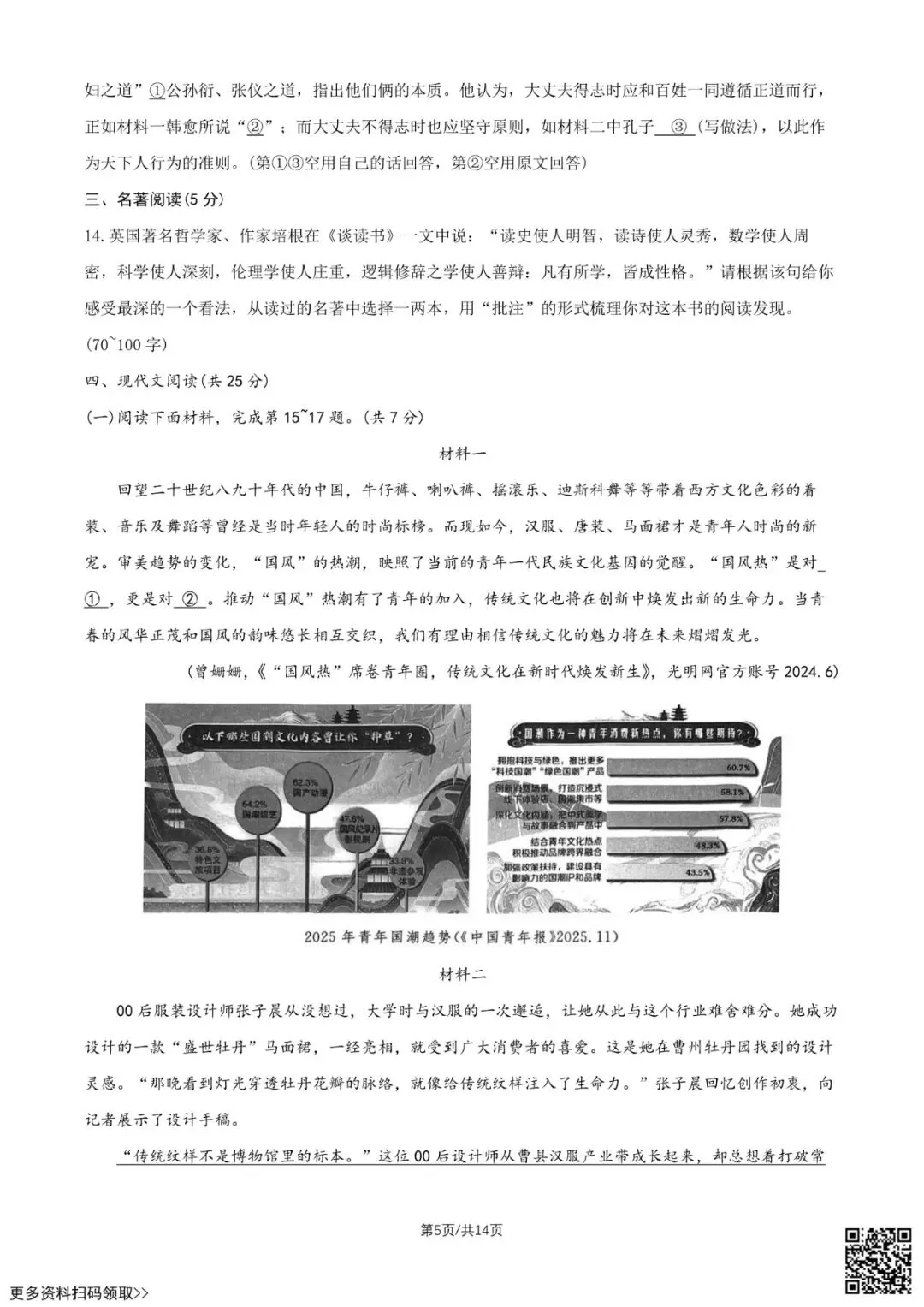 2026北京东城初三二模语文试卷(含答案)-第5张图片-四季读书网
