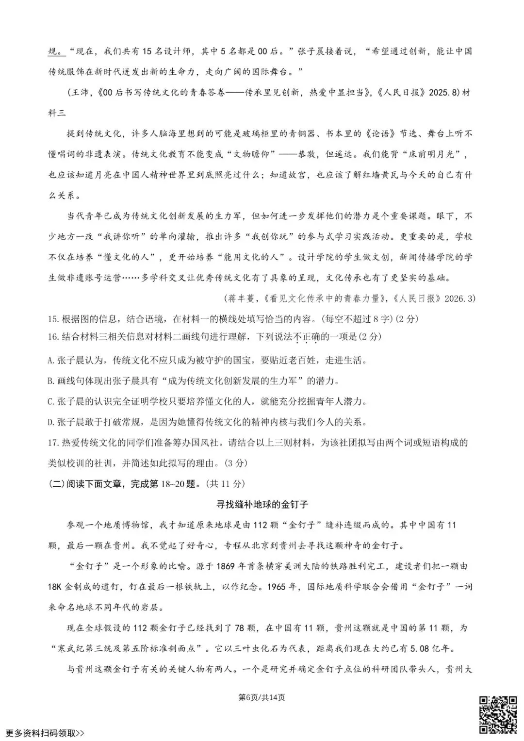 2026北京东城初三二模语文试卷(含答案)-第6张图片-四季读书网