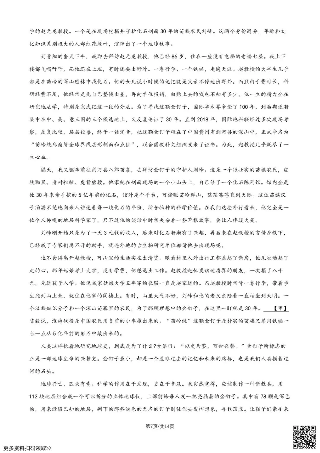 2026北京东城初三二模语文试卷(含答案)-第7张图片-四季读书网