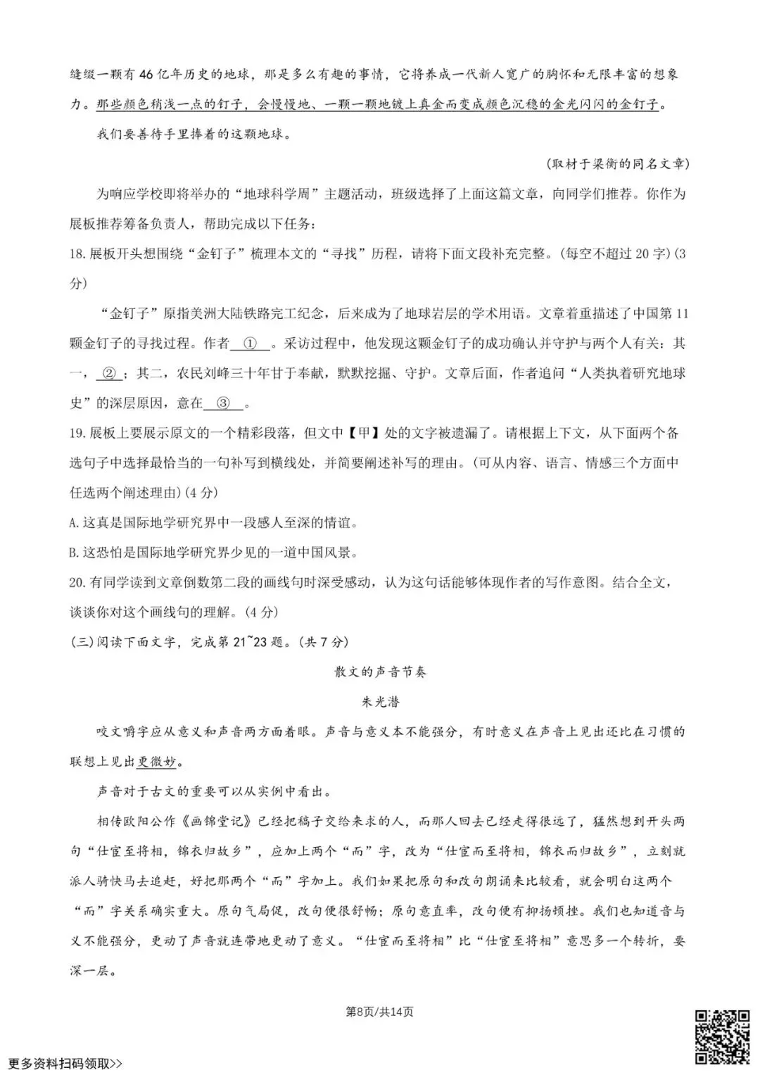 2026北京东城初三二模语文试卷(含答案)-第8张图片-四季读书网