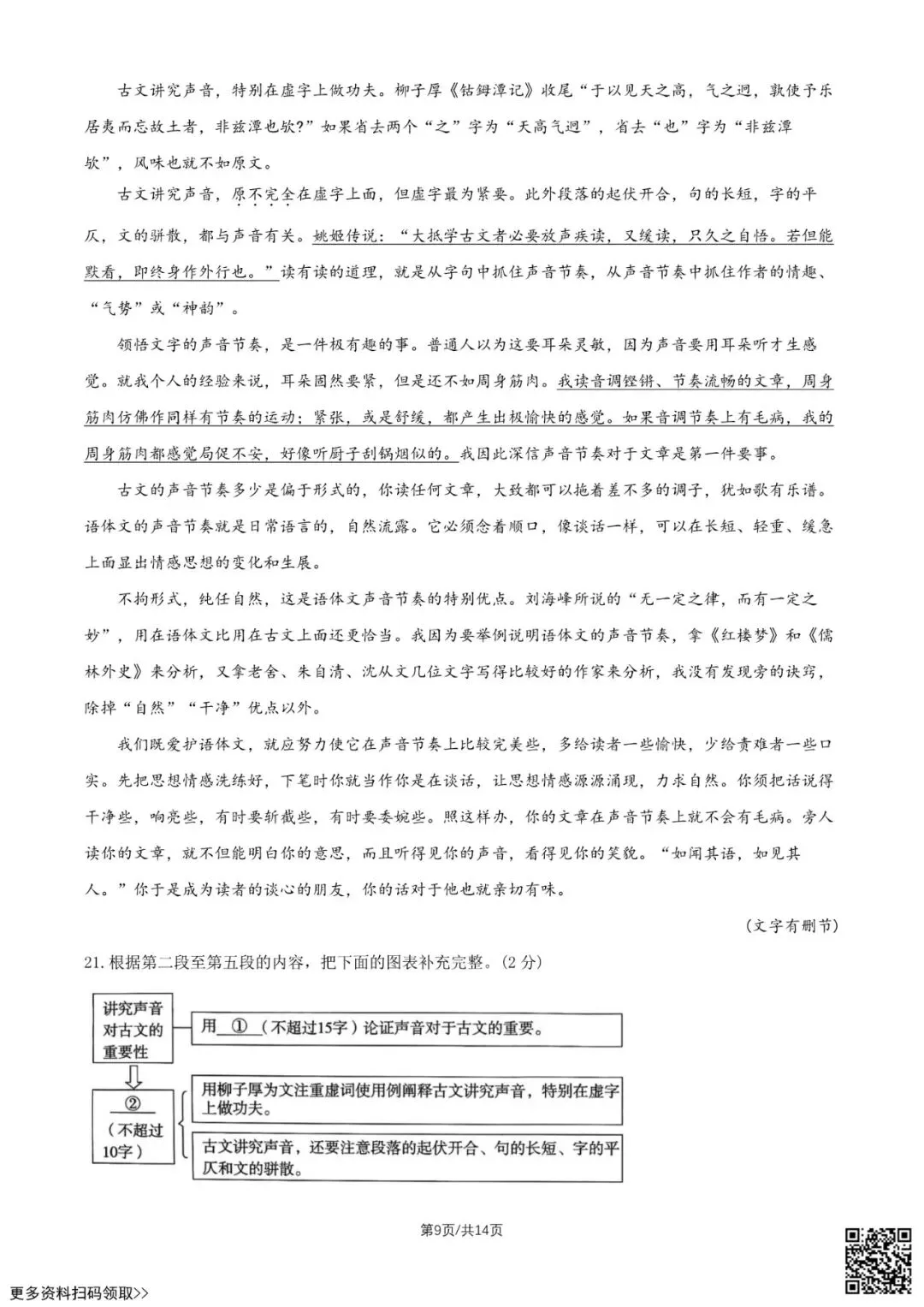2026北京东城初三二模语文试卷(含答案)-第9张图片-四季读书网