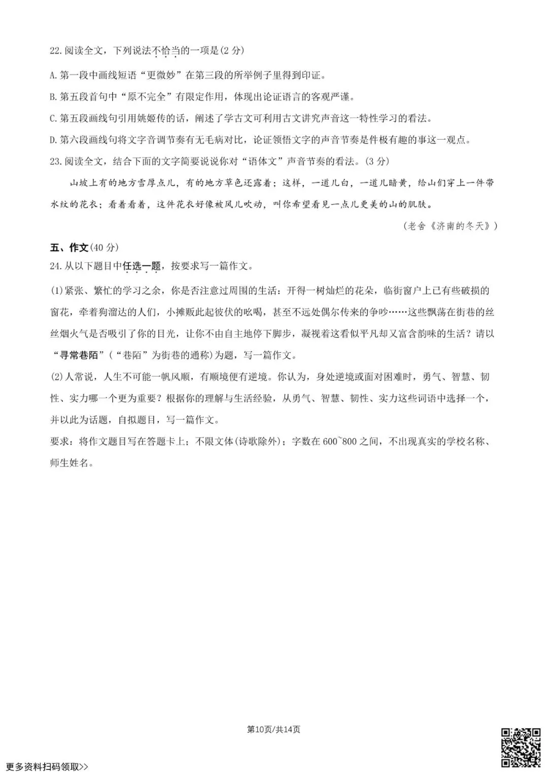2026北京东城初三二模语文试卷(含答案)-第10张图片-四季读书网
