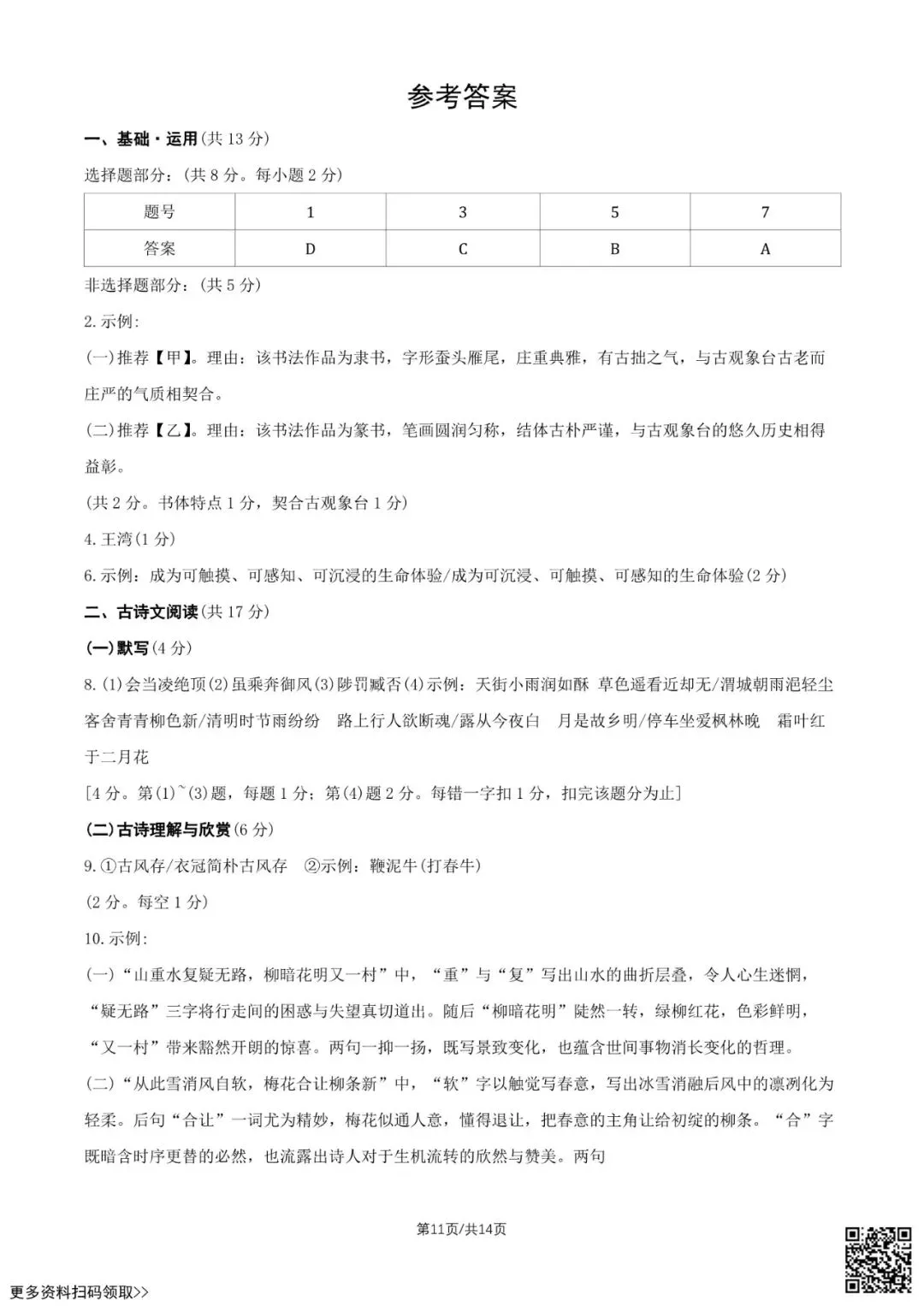 2026北京东城初三二模语文试卷(含答案)-第11张图片-四季读书网