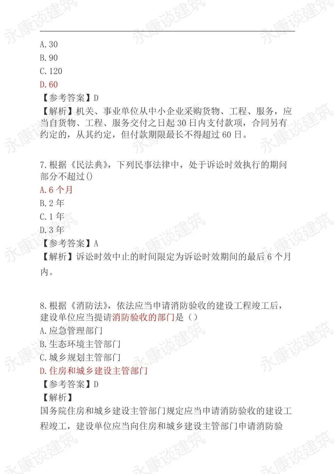 2026年二建《法规》5月31日真题卷更新中-第3张图片-四季读书网