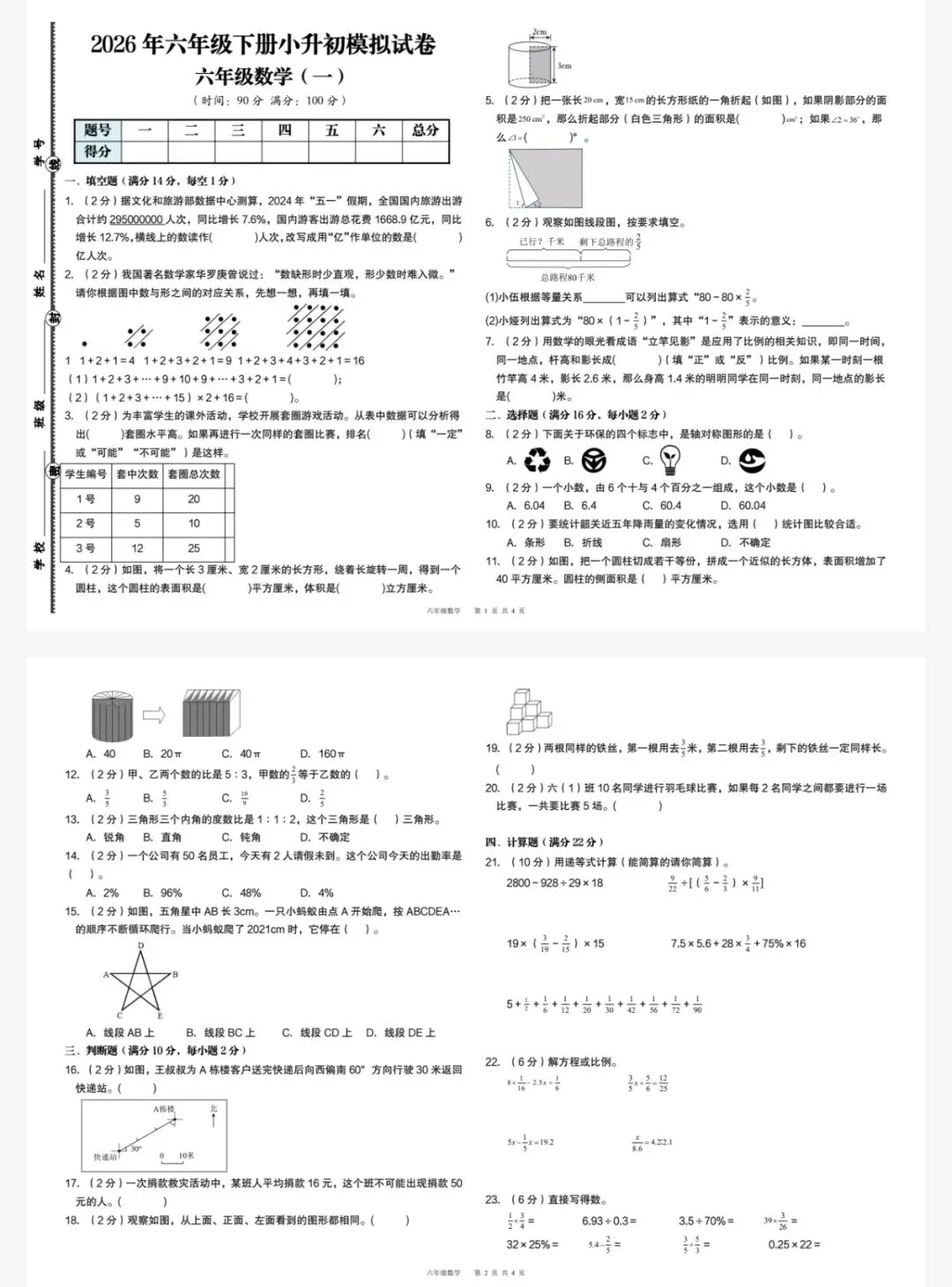 2026春 六年级下册小升初模拟试卷(PDF可打印)-第5张图片-四季读书网 2026春 六年级下册小升初模拟试卷(PDF可打印)-第5张图片-四季读书网