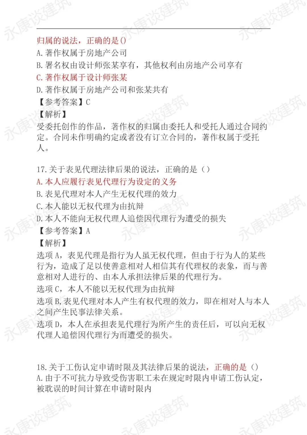 2026年二建《法规》5月31日真题卷更新中-第7张图片-四季读书网