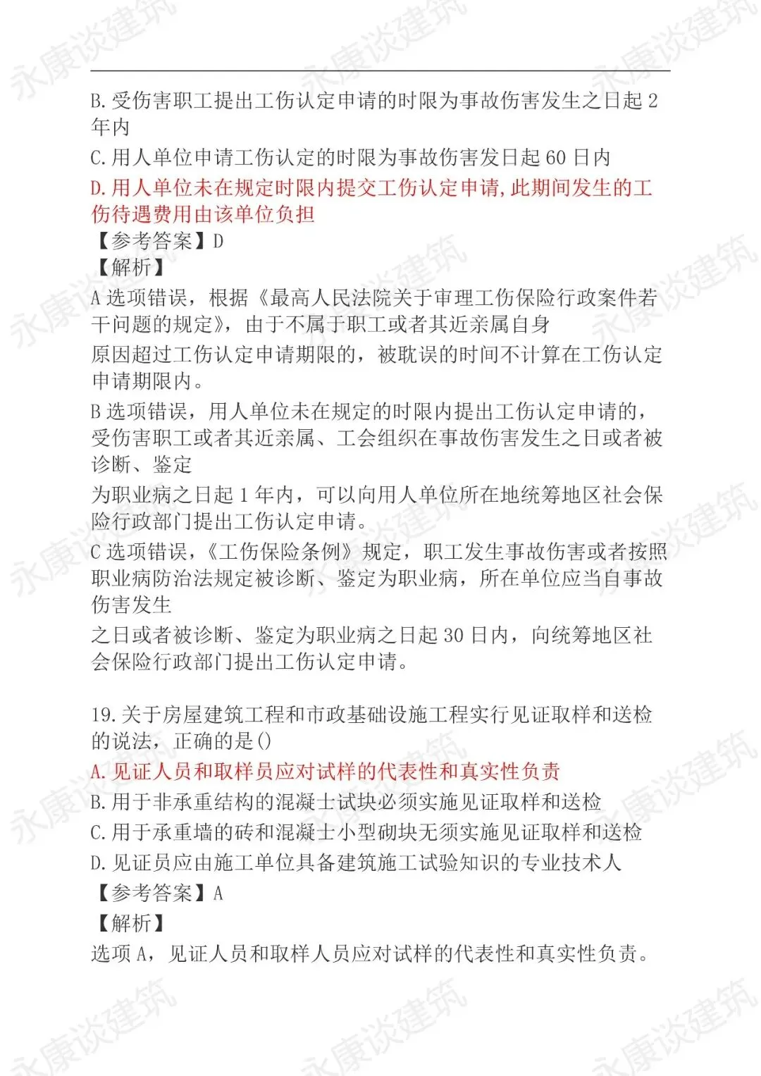 2026年二建《法规》5月31日真题卷更新中-第8张图片-四季读书网