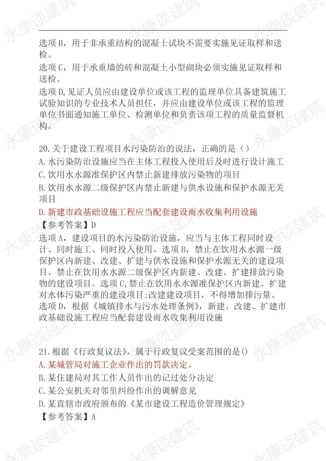 2026年二建《法规》5月31日真题卷更新中-第9张图片-四季读书网