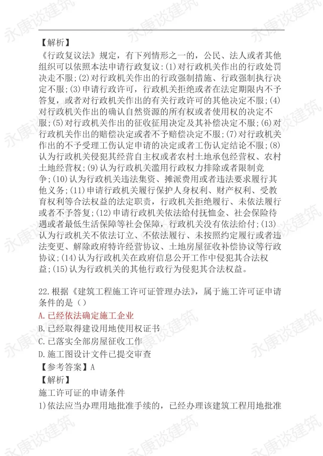 2026年二建《法规》5月31日真题卷更新中-第10张图片-四季读书网