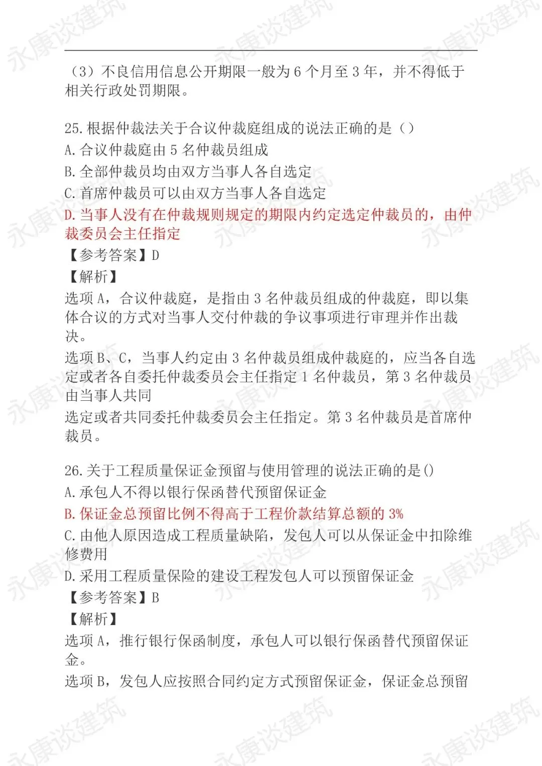 2026年二建《法规》5月31日真题卷更新中-第12张图片-四季读书网
