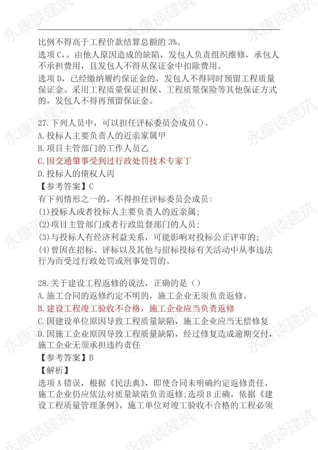 2026年二建《法规》5月31日真题卷更新中-第13张图片-四季读书网