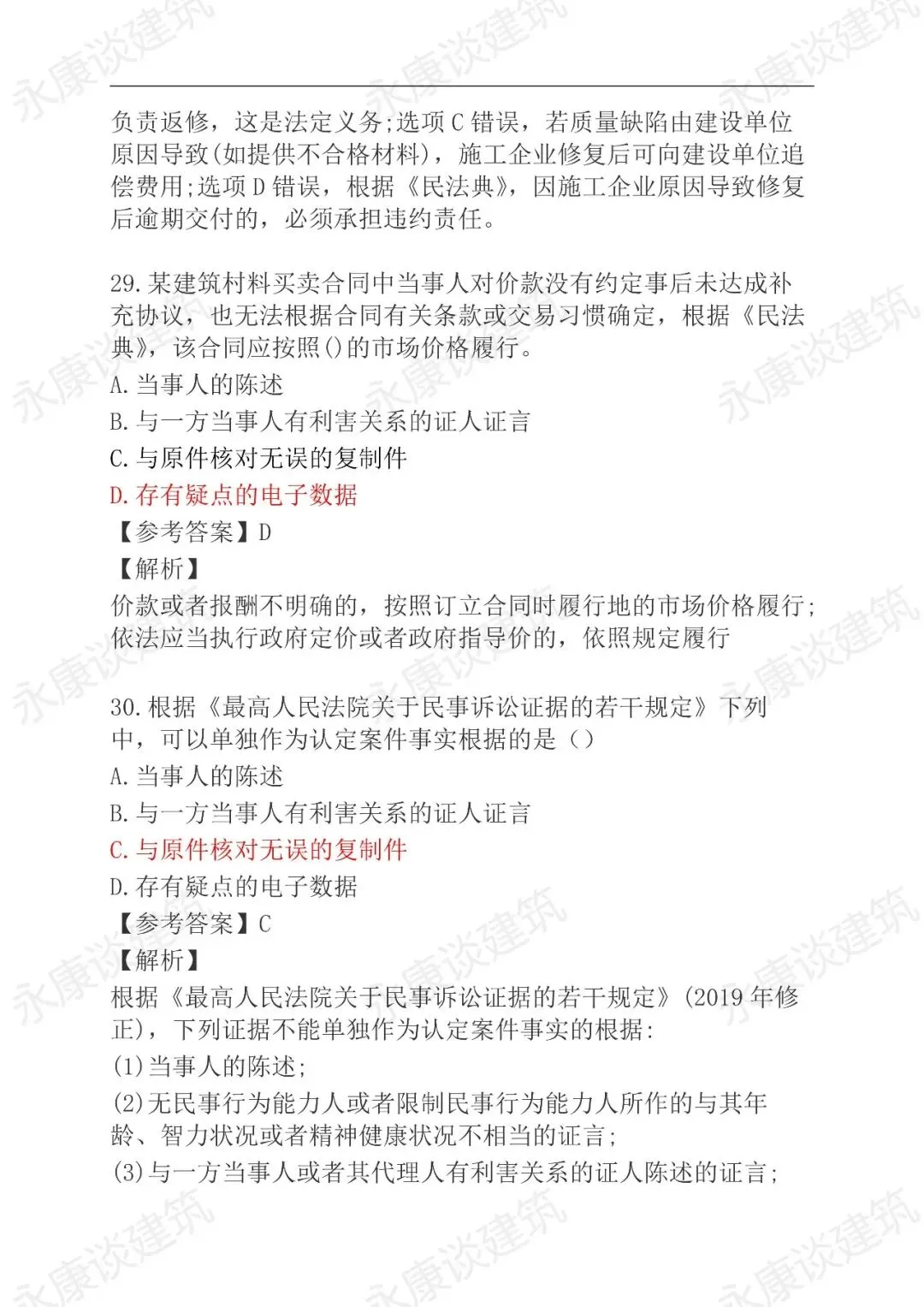 2026年二建《法规》5月31日真题卷更新中-第14张图片-四季读书网