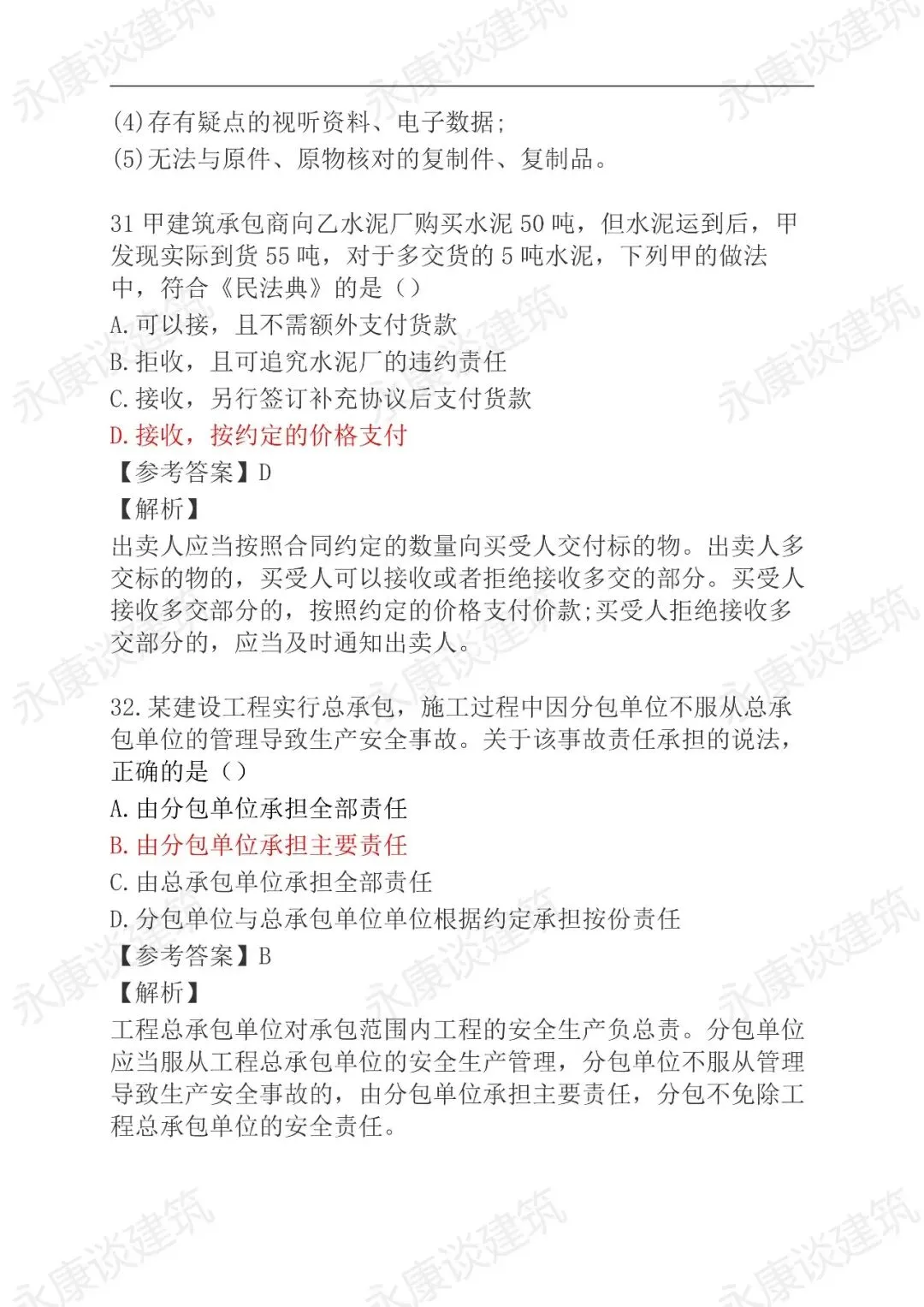 2026年二建《法规》5月31日真题卷更新中-第15张图片-四季读书网