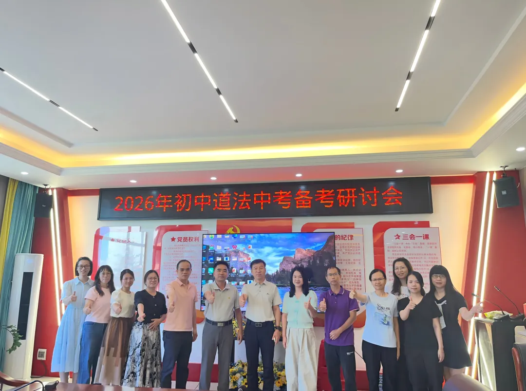 振翼深耕丨研思致远,决胜中考——广东第二师范学院附属阳东区凤凰中学开展道德与法治二轮复习与备考策略专题讲座-第13张图片-四季读书网 振翼深耕丨研思致远,决胜中考——广东第二师范学院附属阳东区凤凰中学开展道德与法治二轮复习与备考策略专题讲座-第13张图片-四季读书网