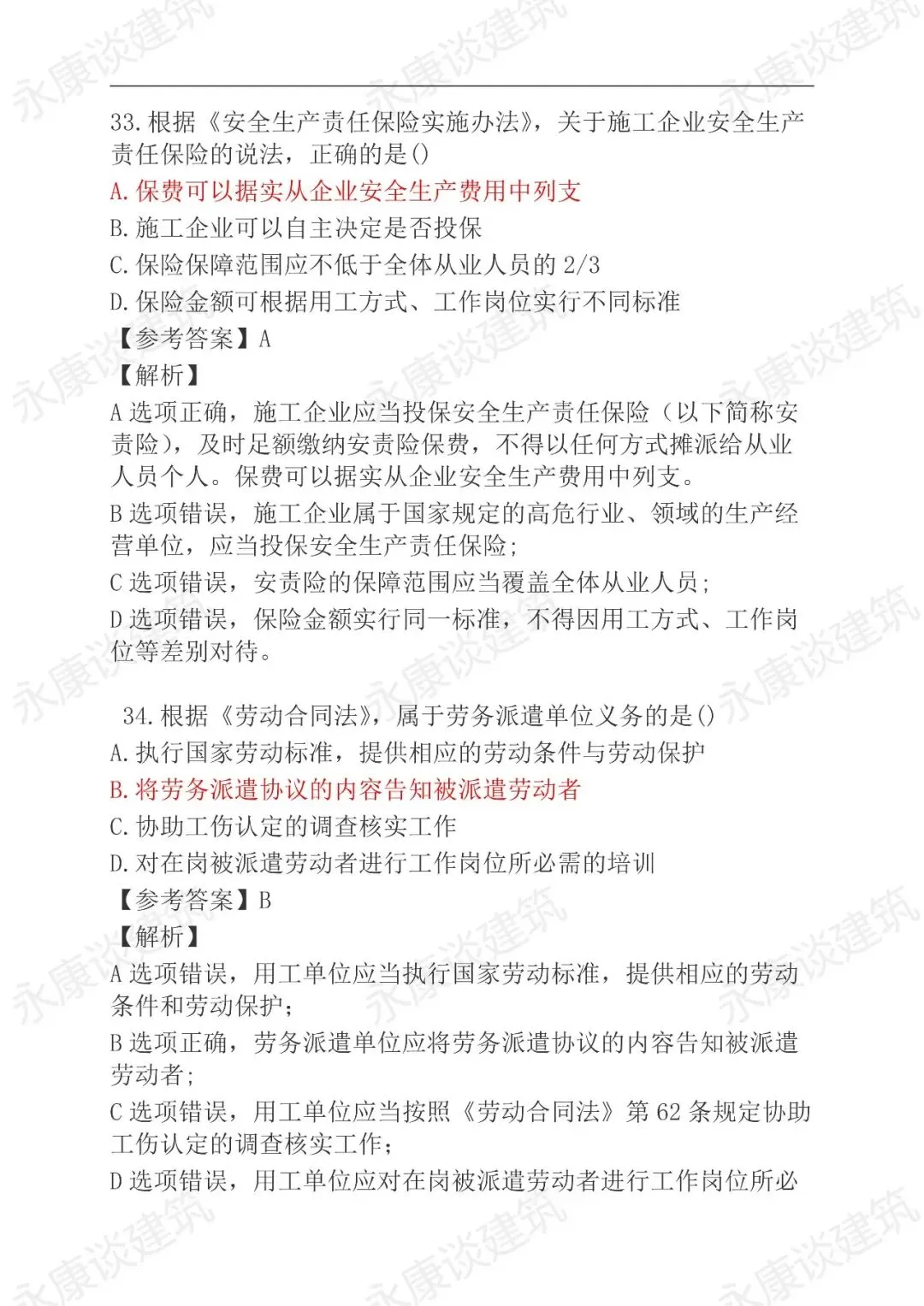2026年二建《法规》5月31日真题卷更新中-第16张图片-四季读书网