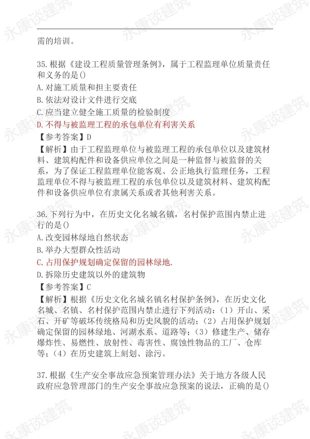 2026年二建《法规》5月31日真题卷更新中-第17张图片-四季读书网