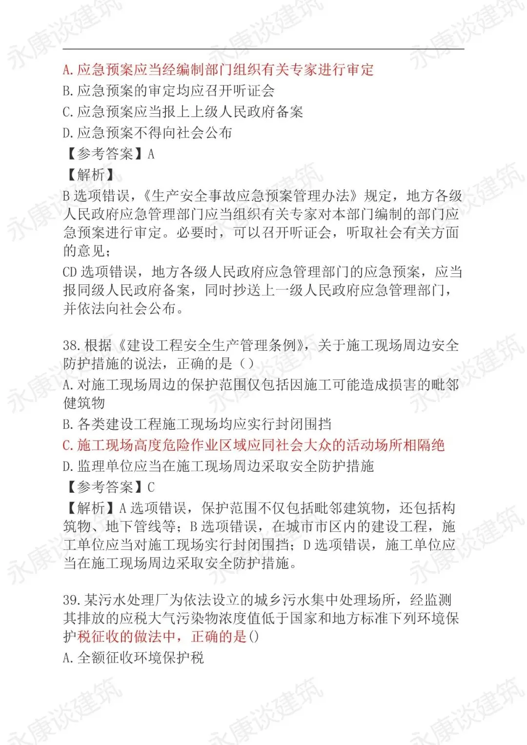 2026年二建《法规》5月31日真题卷更新中-第18张图片-四季读书网