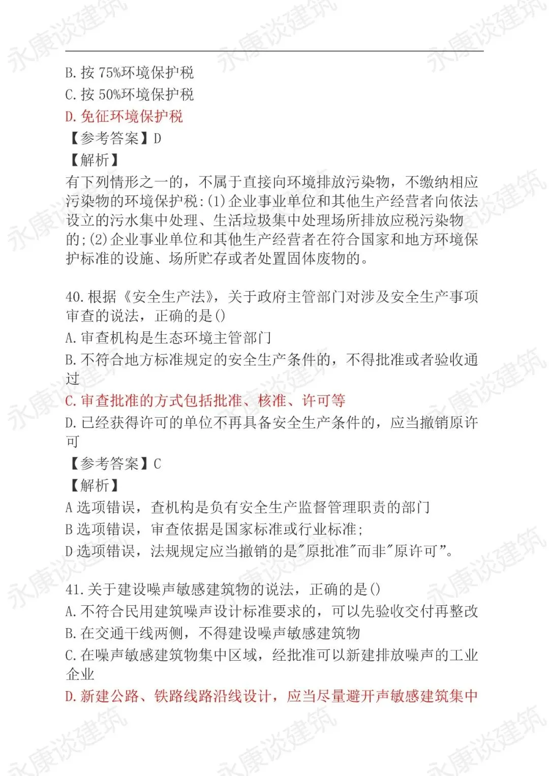 2026年二建《法规》5月31日真题卷更新中-第19张图片-四季读书网