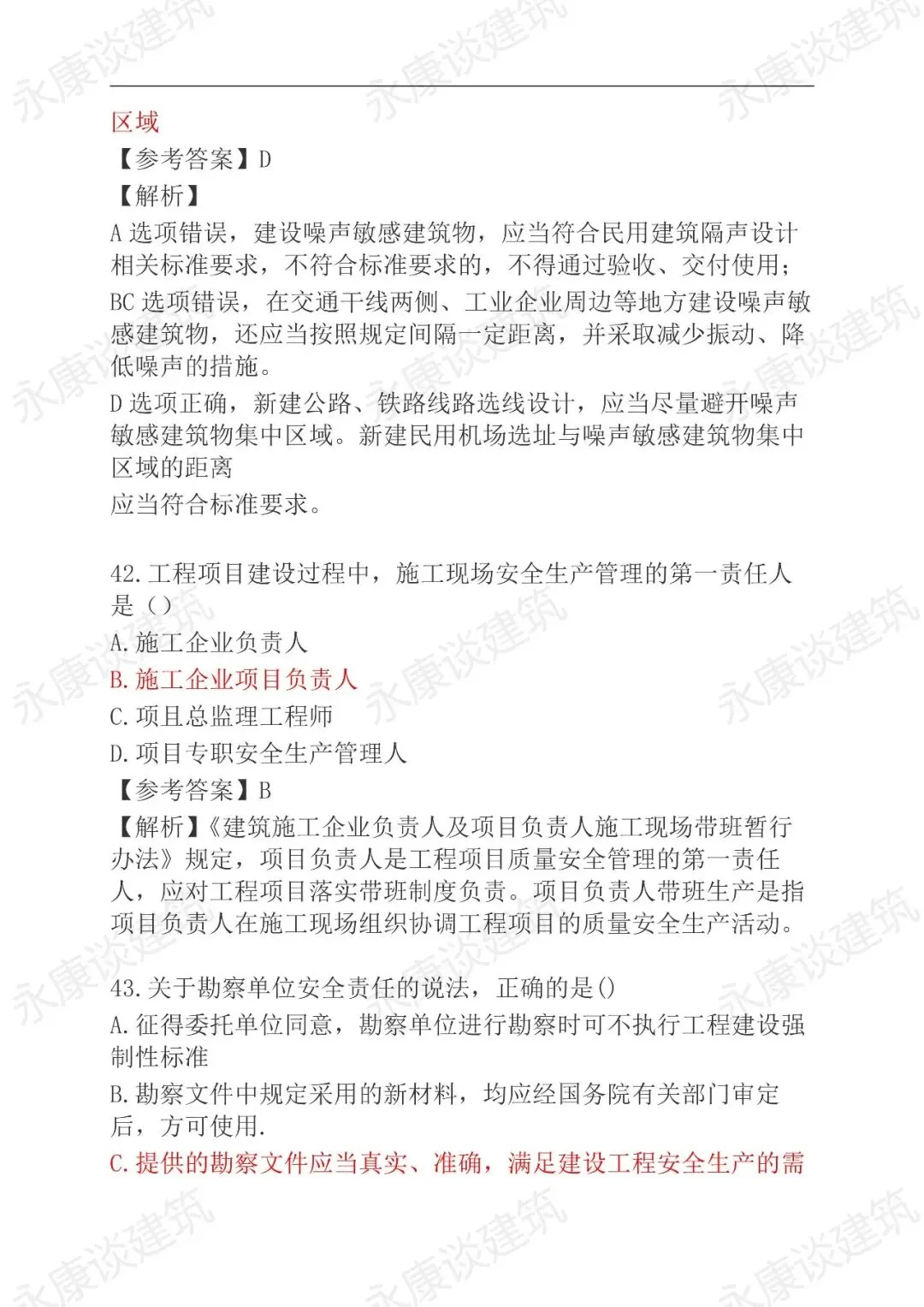 2026年二建《法规》5月31日真题卷更新中-第20张图片-四季读书网