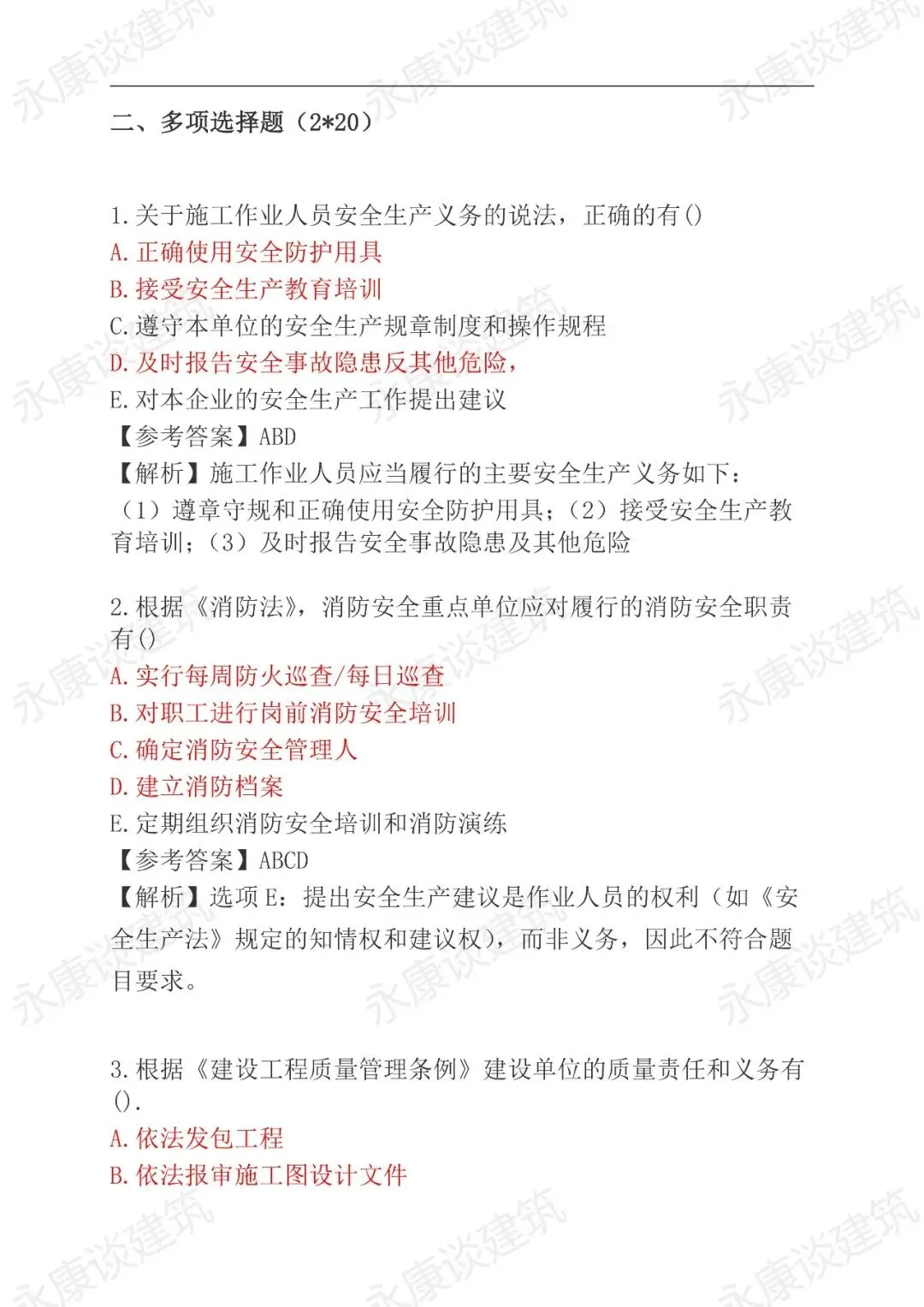 2026年二建《法规》5月31日真题卷更新中-第22张图片-四季读书网