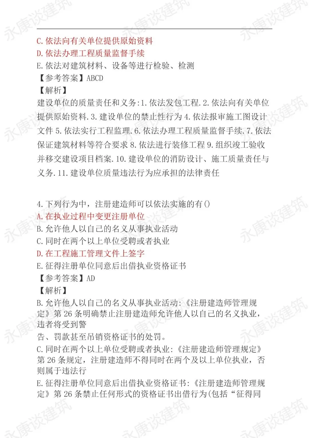 2026年二建《法规》5月31日真题卷更新中-第23张图片-四季读书网