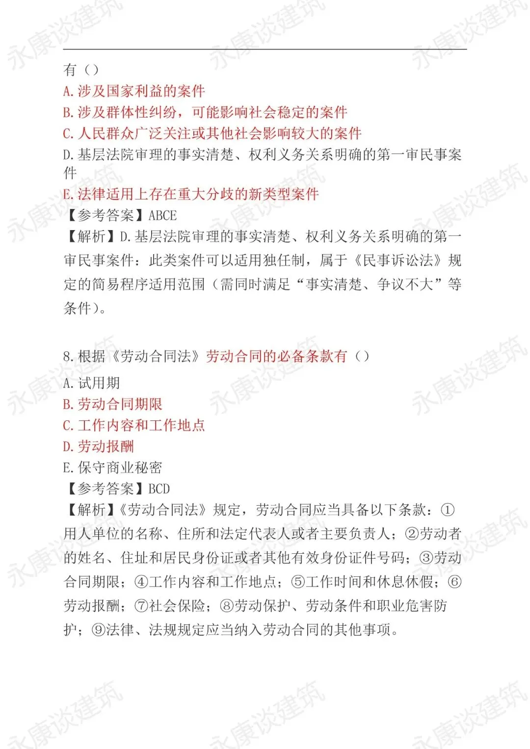 2026年二建《法规》5月31日真题卷更新中-第25张图片-四季读书网
