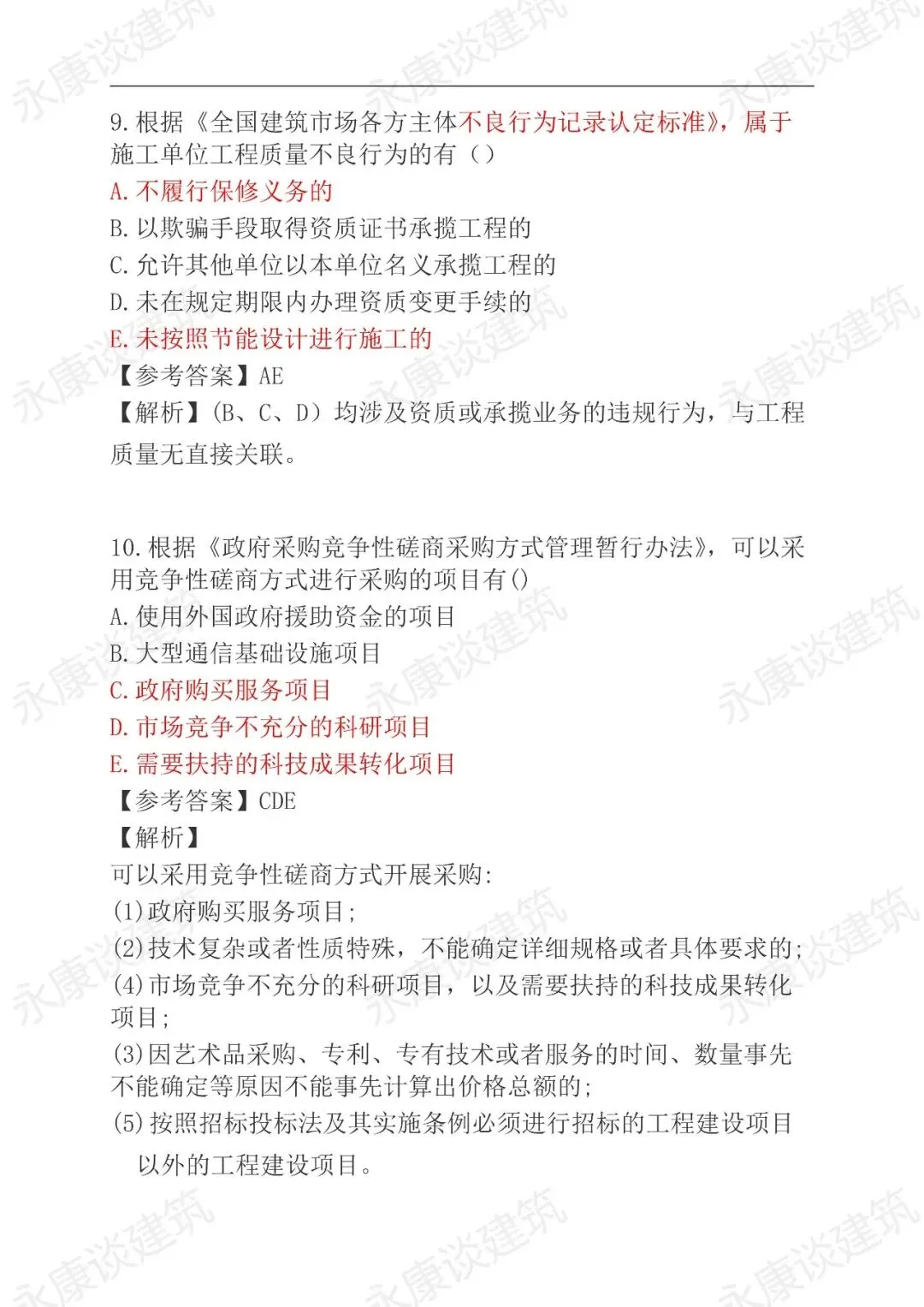 2026年二建《法规》5月31日真题卷更新中-第26张图片-四季读书网