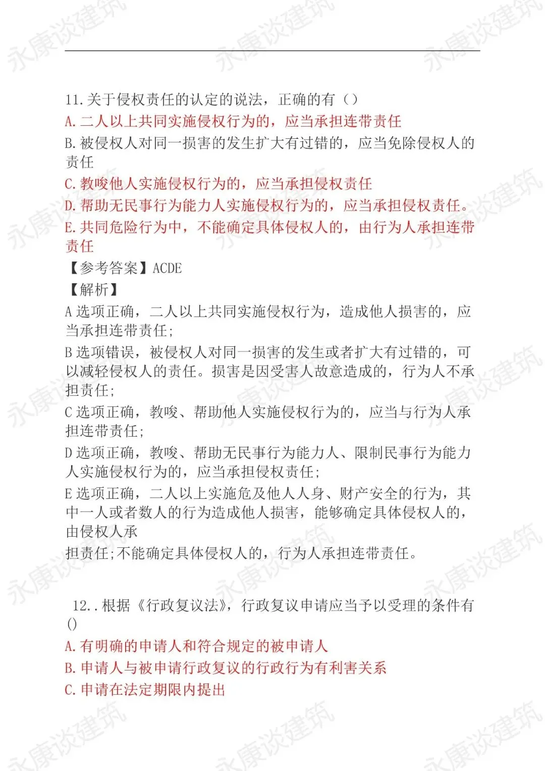 2026年二建《法规》5月31日真题卷更新中-第27张图片-四季读书网