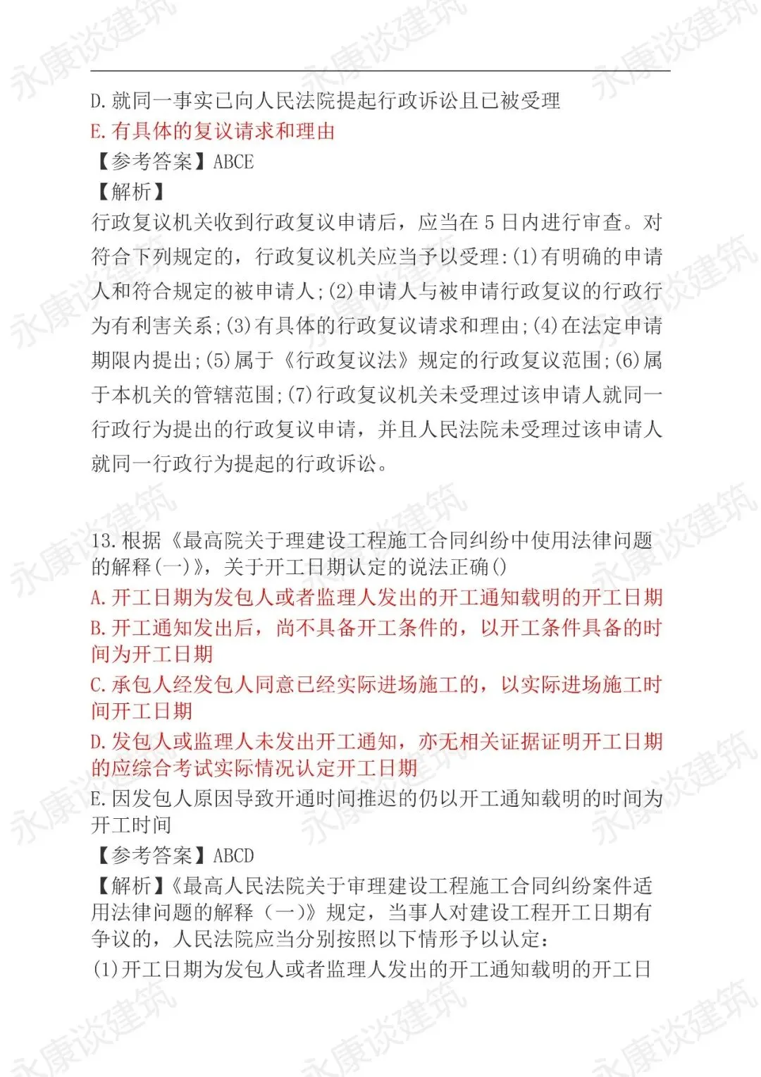2026年二建《法规》5月31日真题卷更新中-第28张图片-四季读书网